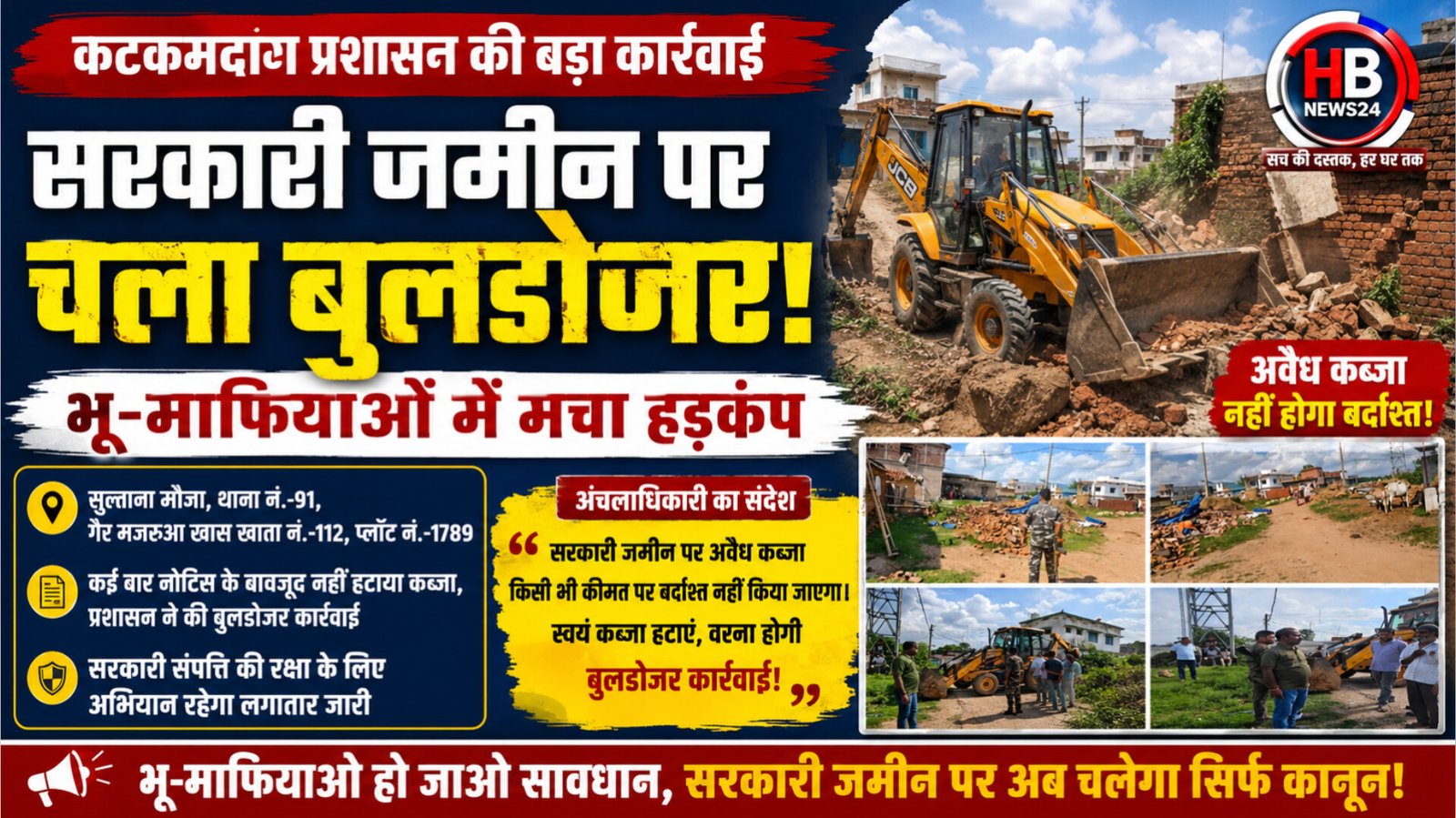 सरकारी जमीन पर चला बुलडोजर, भू-माफियाओं में मचा हड़कंप