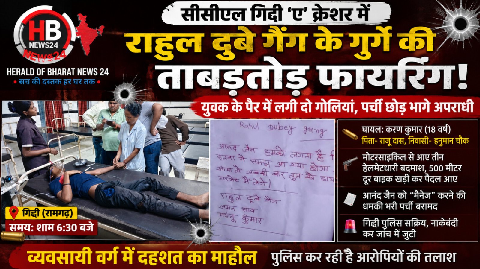 सीसीएल गिद्दी 'ए' क्रेशर में फायरिंग, युवक के पैर में लगी दो गोलियां