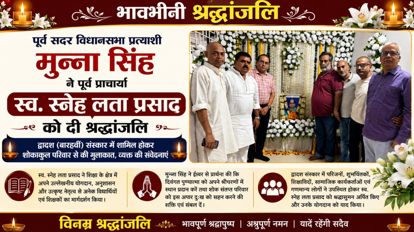 पूर्व सदर विधानसभा प्रत्याशी मुन्ना सिंह ने स्व. स्नेह लता प्रसाद को दी श्रद्धांजलि