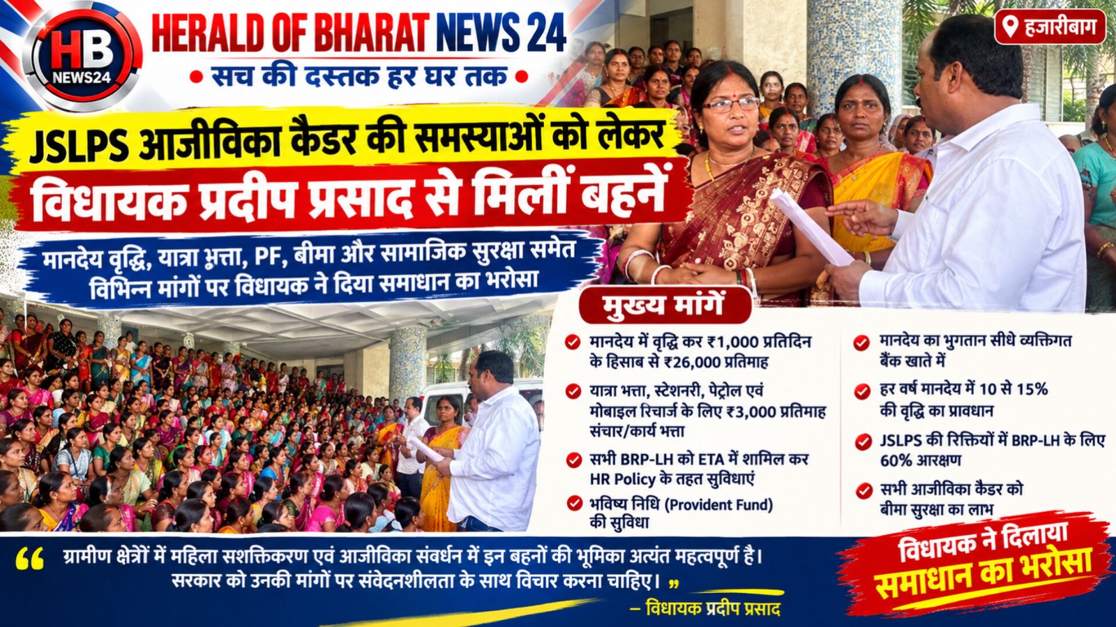 JSLPS आजीविका कैडर की समस्याओं को लेकर विधायक प्रदीप प्रसाद से मिलीं बहनें